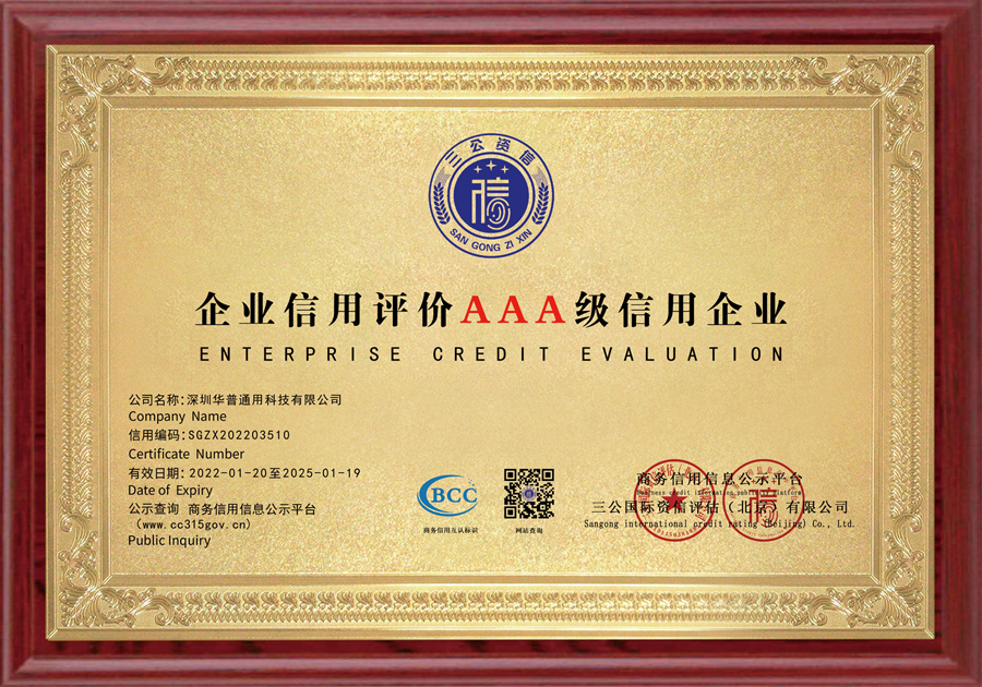 信用評價(jià)3A